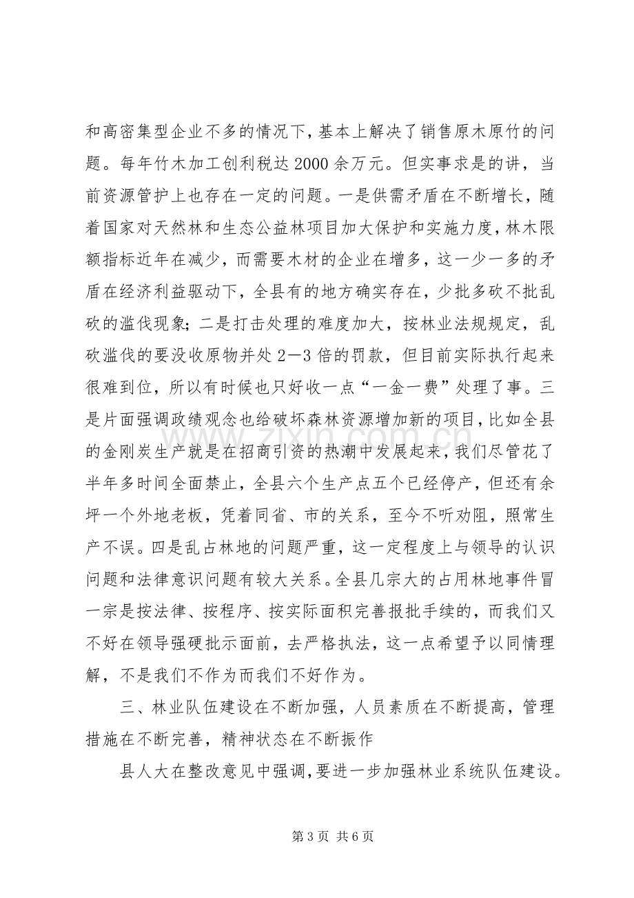 林业局述职评议整改汇报.docx_第3页