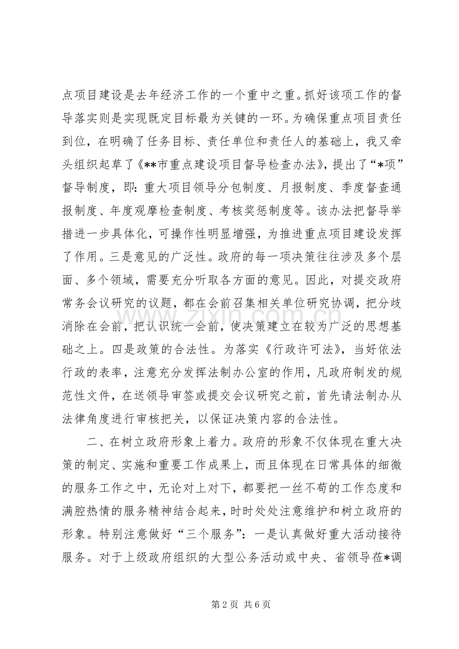 XX年秘书长述职述廉报告范文.docx_第2页