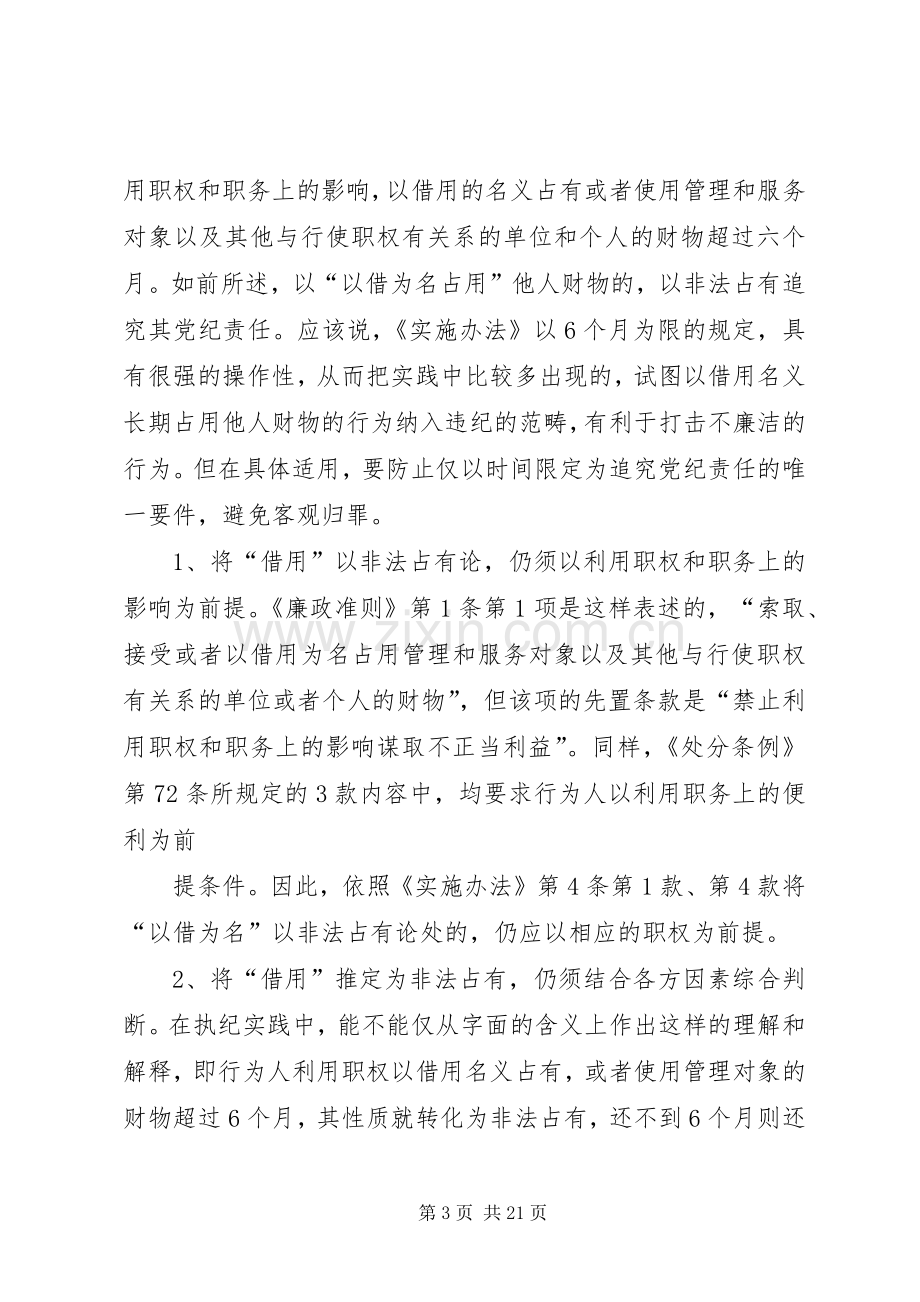 认真学习《廉政准则实施办法》心得体会[1].docx_第3页