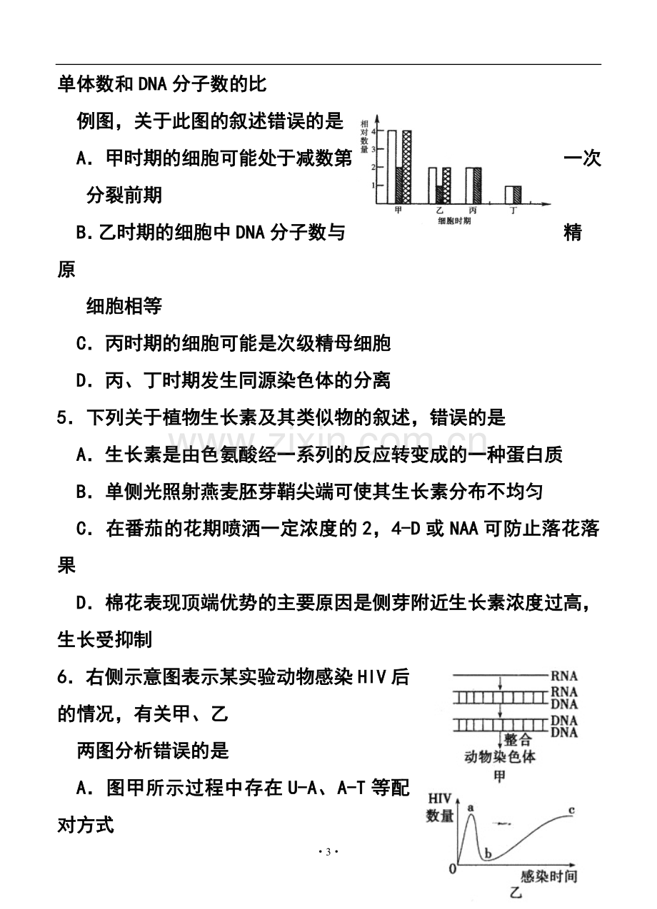 2016届河北省石家庄市高三上学期复习教学质量检测(一)-理科综合试题及答案.doc_第3页