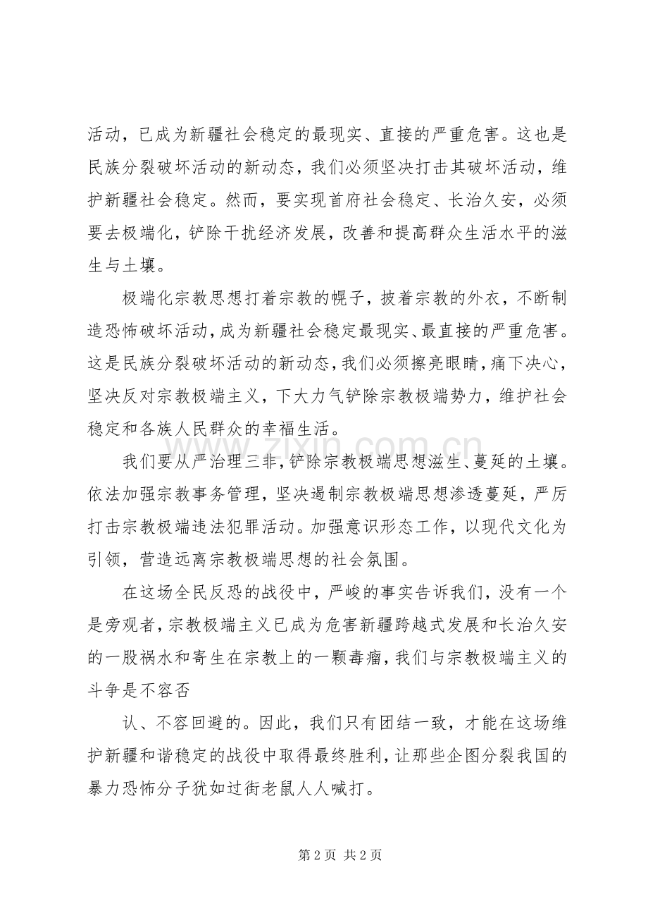 去极端化思想学习心得.docx_第2页