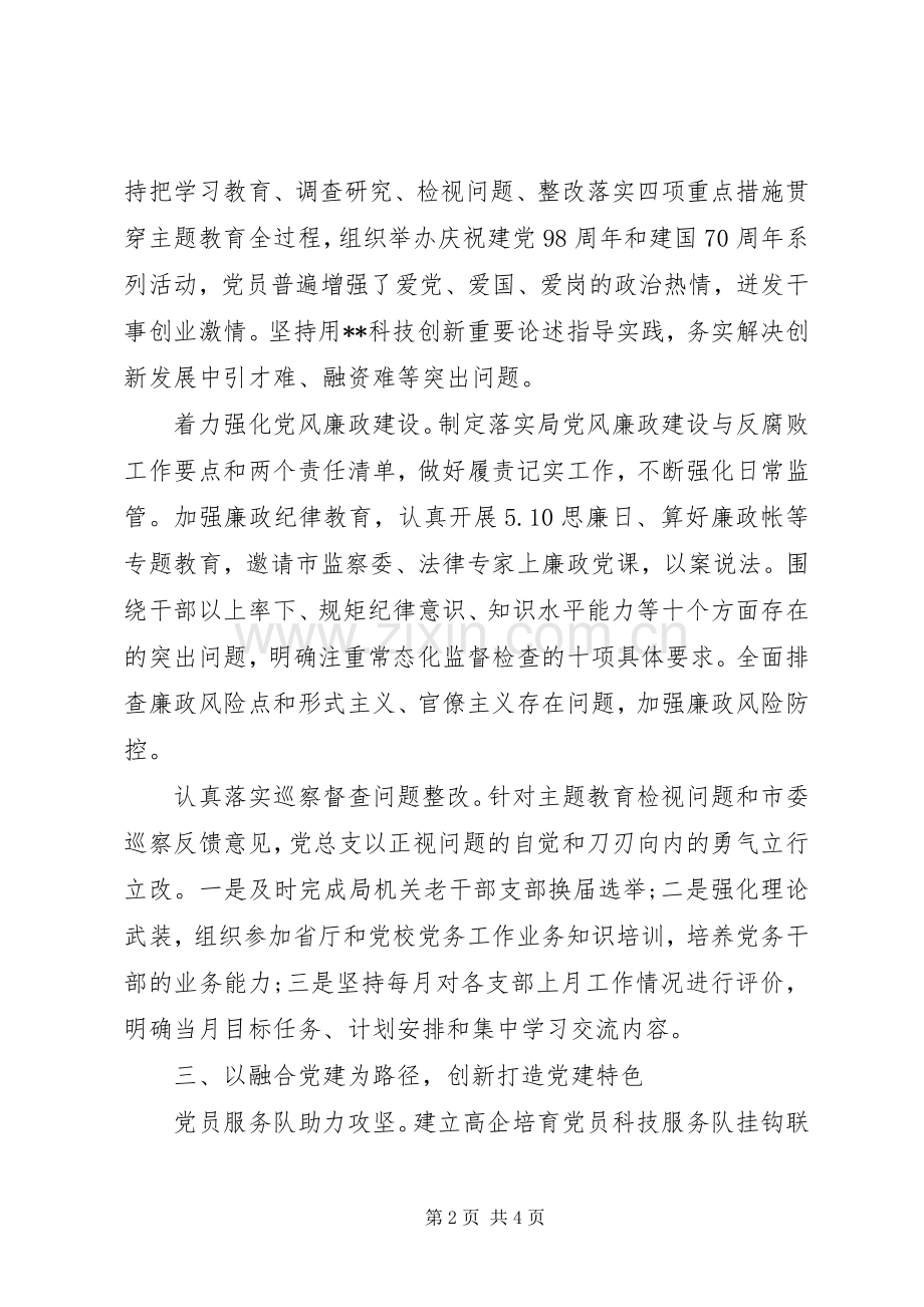 市科学技术局机关党总支书记XX年度机关党建工作述职报告.docx_第2页