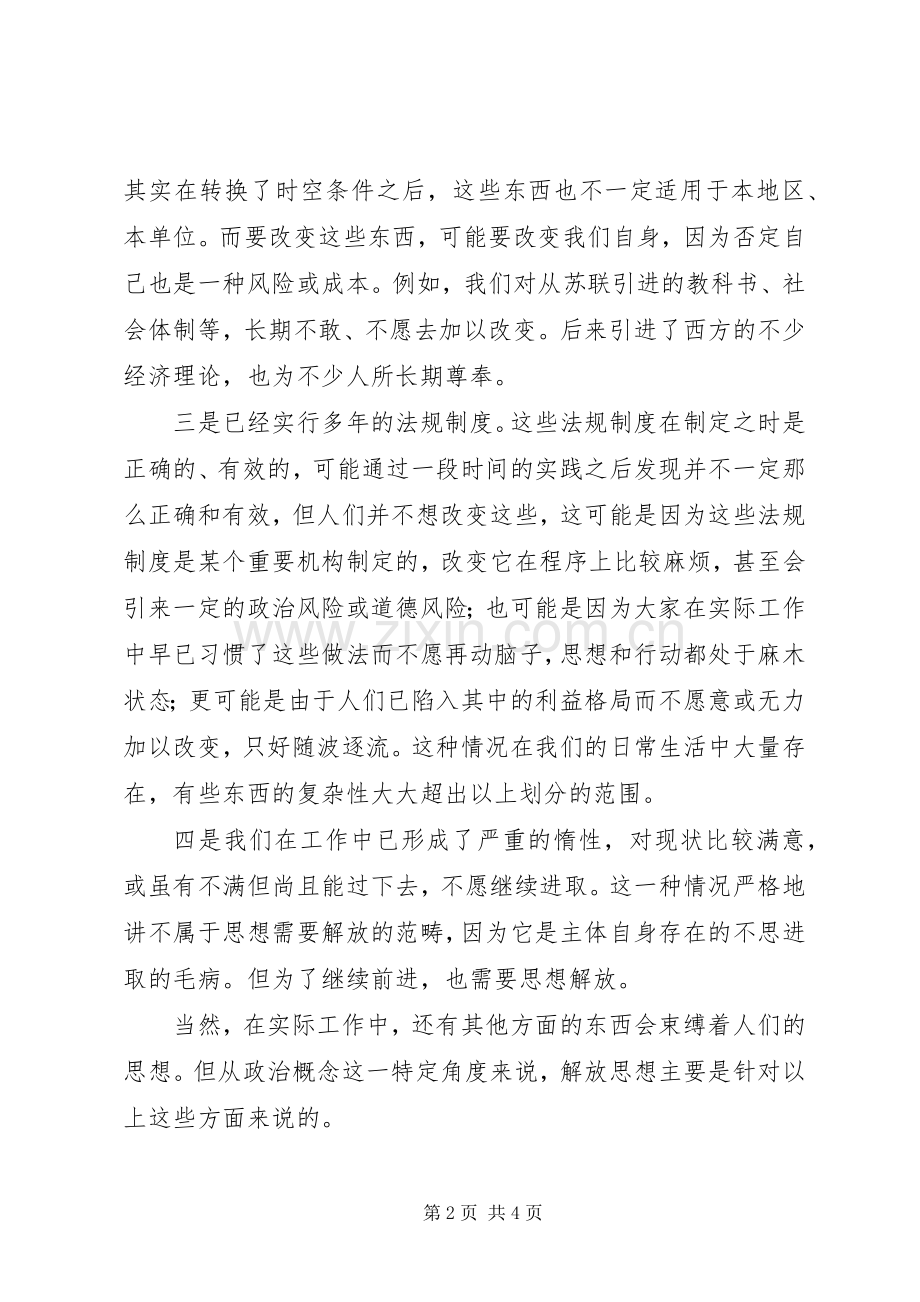 学习解放思想大讨论活动心得体会1.docx_第2页