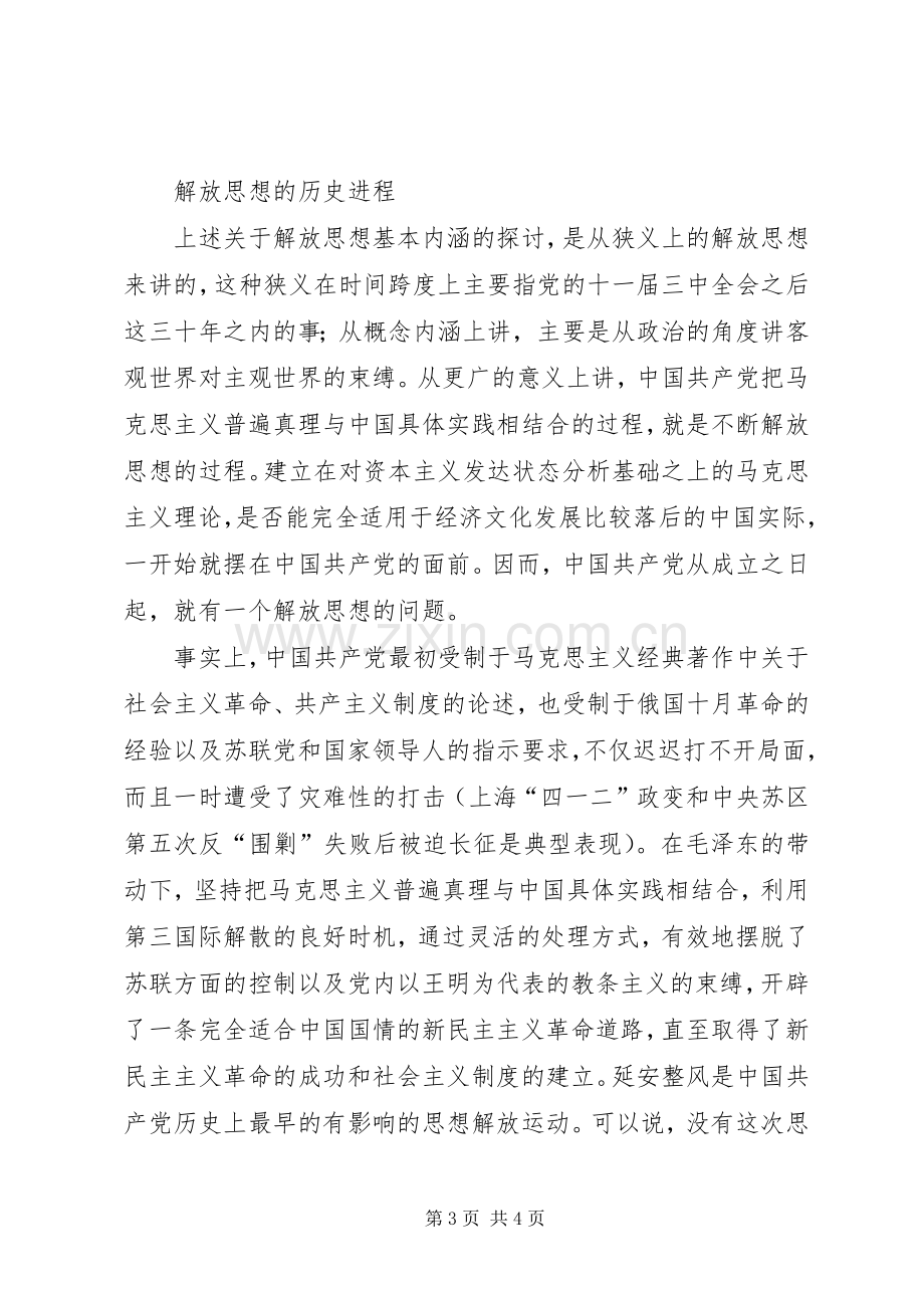 学习解放思想大讨论活动心得体会1.docx_第3页