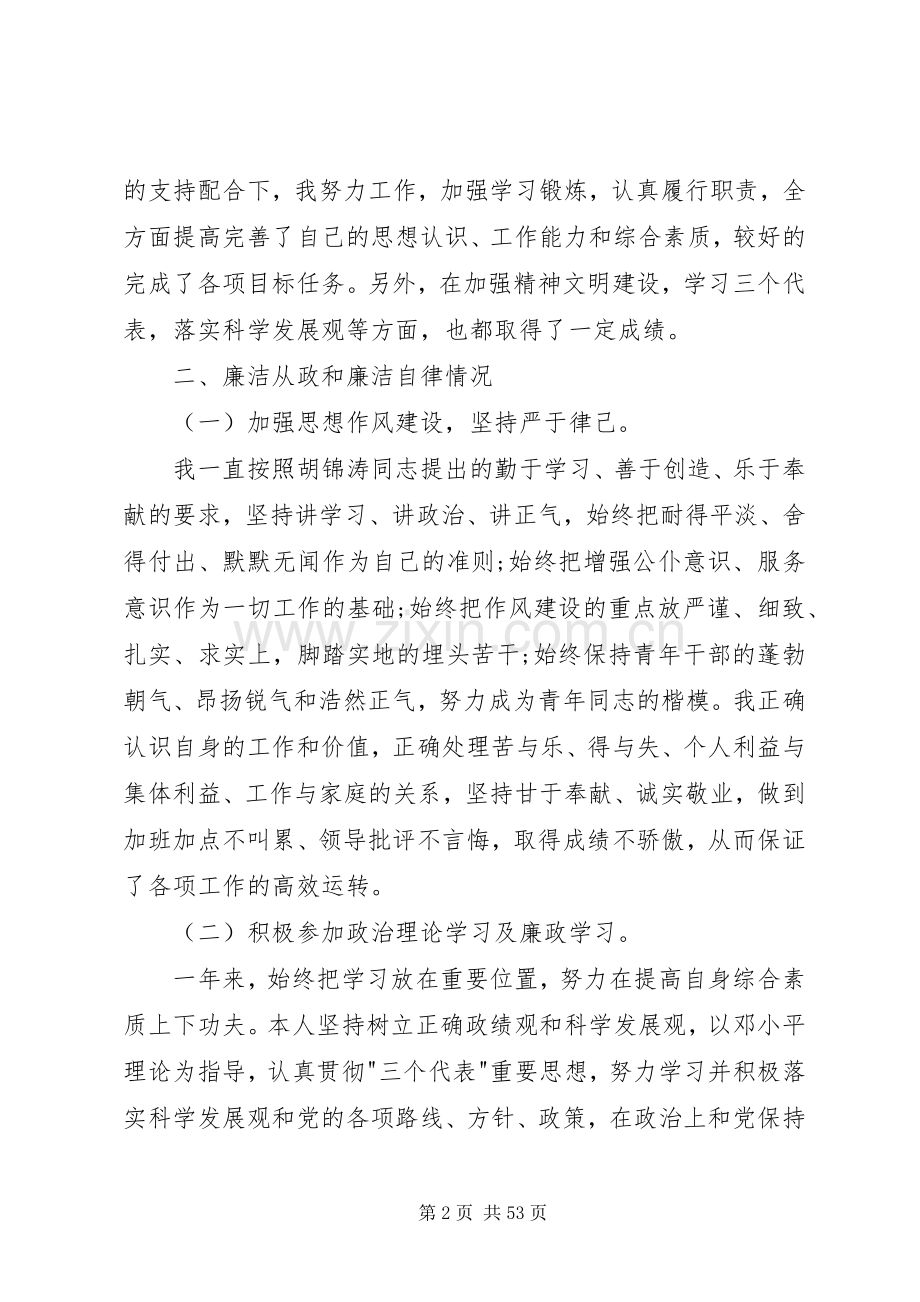 一岗双责述职述廉个人报告.docx_第2页