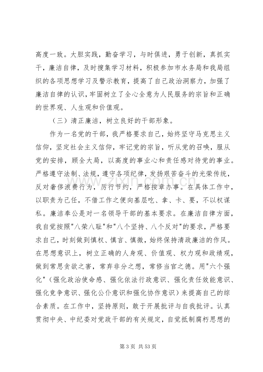 一岗双责述职述廉个人报告.docx_第3页