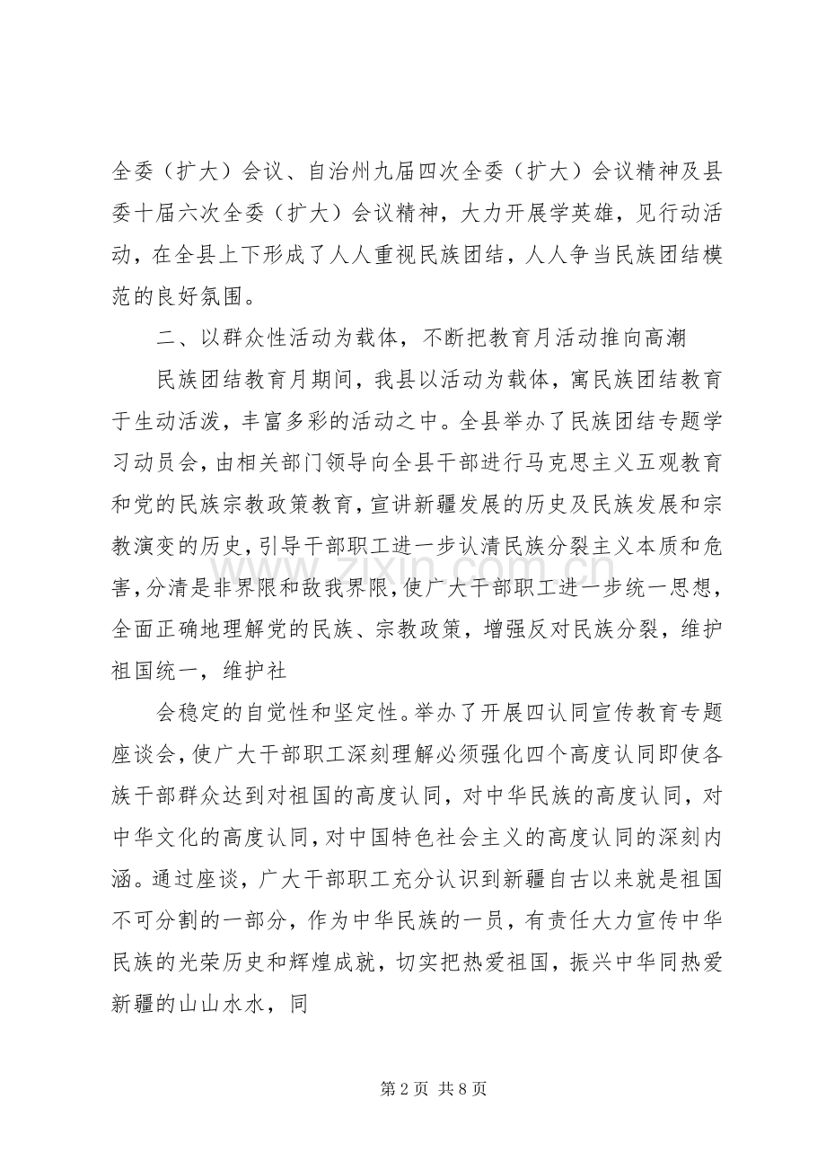 民族团结个人学习心得体会.docx_第2页