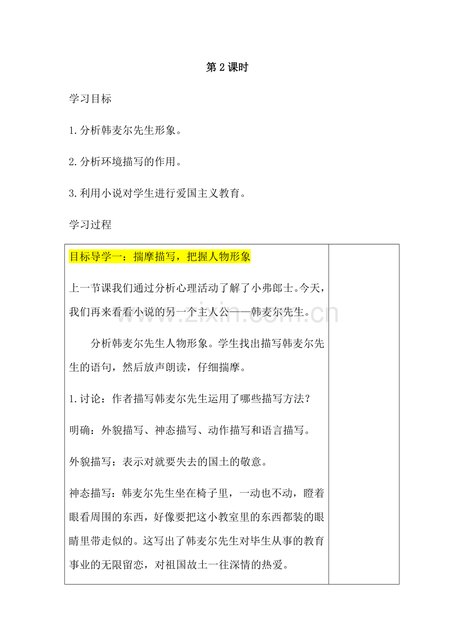 (部编)初中语文人教七年级下册6--最后一课-2.docx_第1页