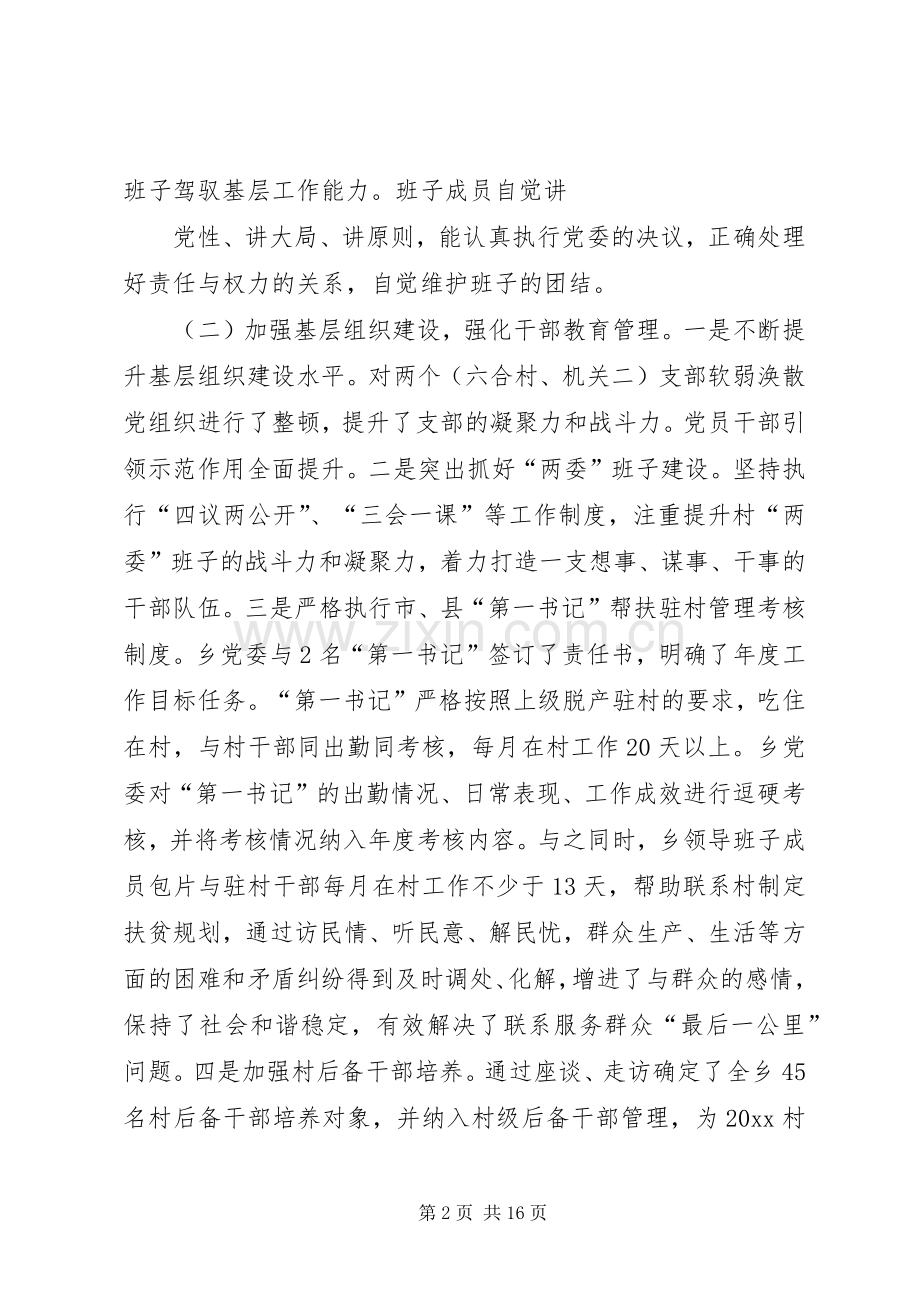 述责述廉述职述法报告.docx_第2页