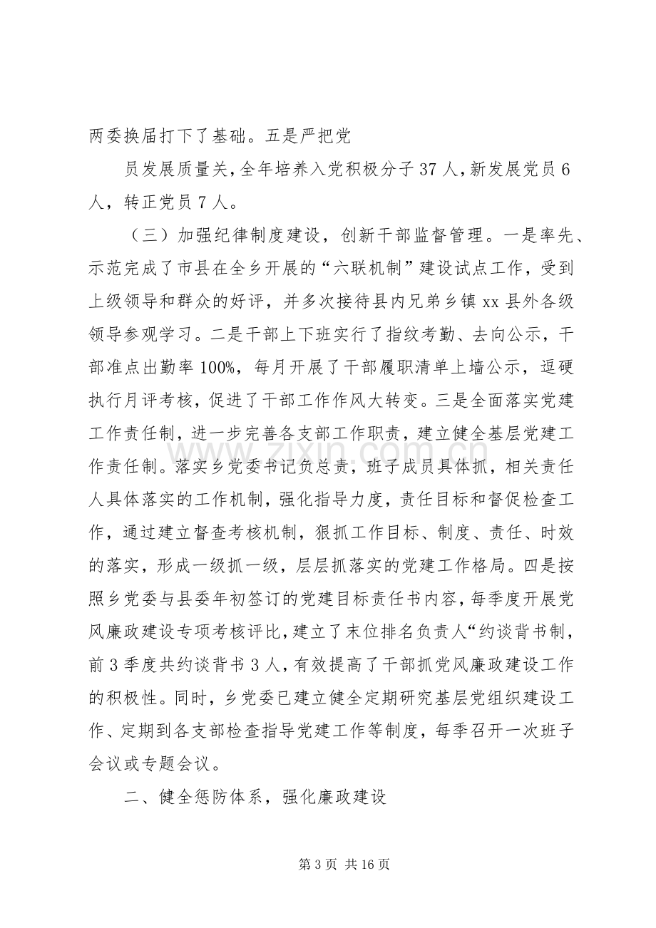 述责述廉述职述法报告.docx_第3页