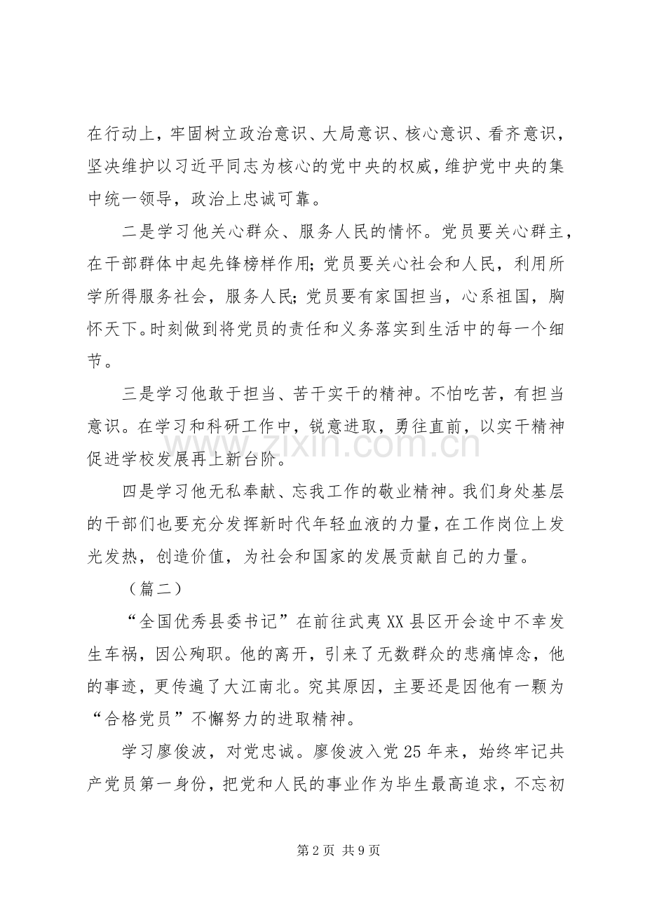 学习廖俊波同志先进事迹心得体会.docx_第2页