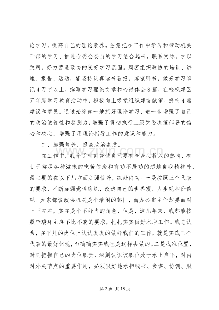 办公室主任述职报告范文3篇.docx_第2页