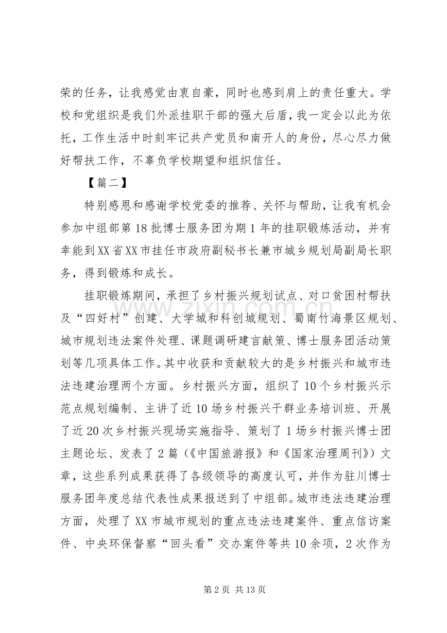 挂职心得体会五篇.docx_第2页