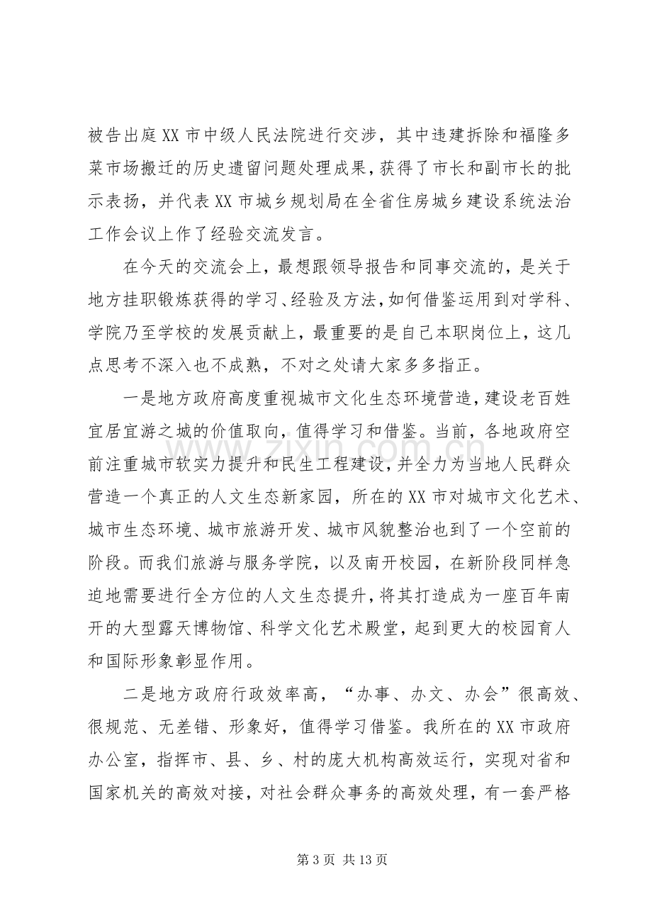 挂职心得体会五篇.docx_第3页