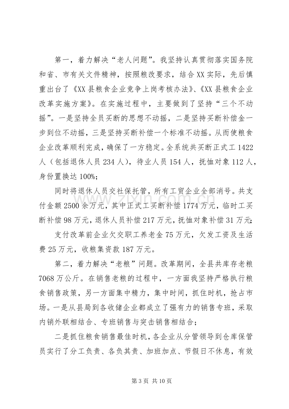 县粮食局长离任述职报告.docx_第3页