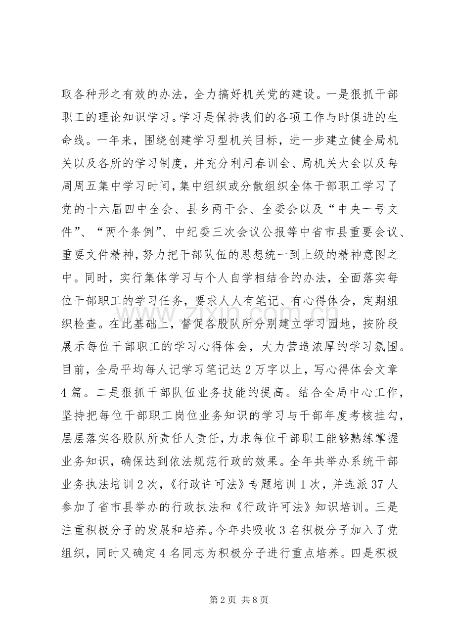 国土局-党组书记-述职-述廉报告.docx_第2页