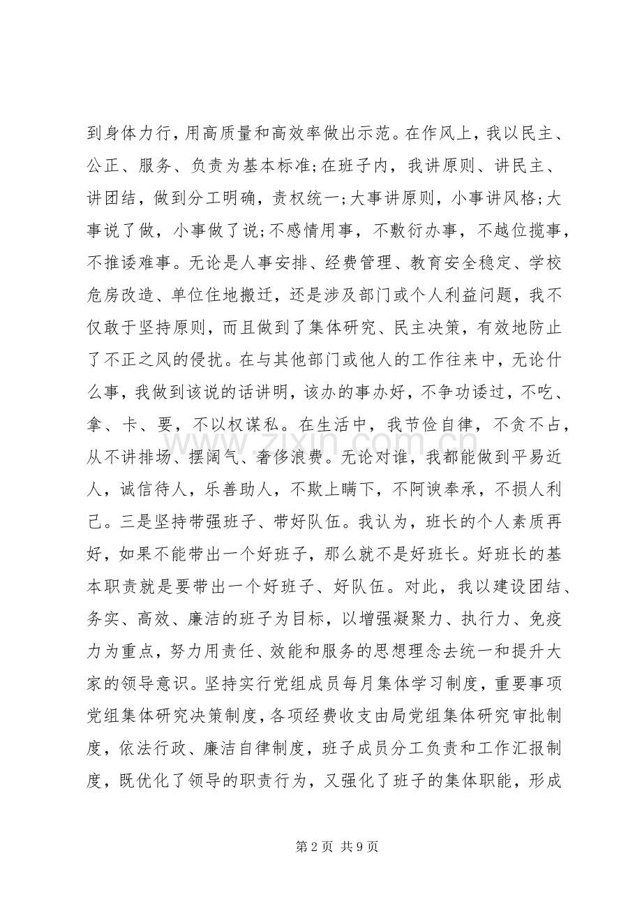 20XX年教育局长述职报告范文.docx_第2页