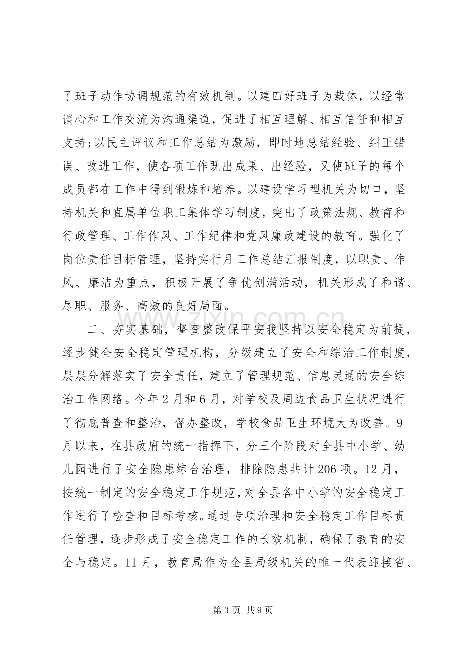 20XX年教育局长述职报告范文.docx_第3页