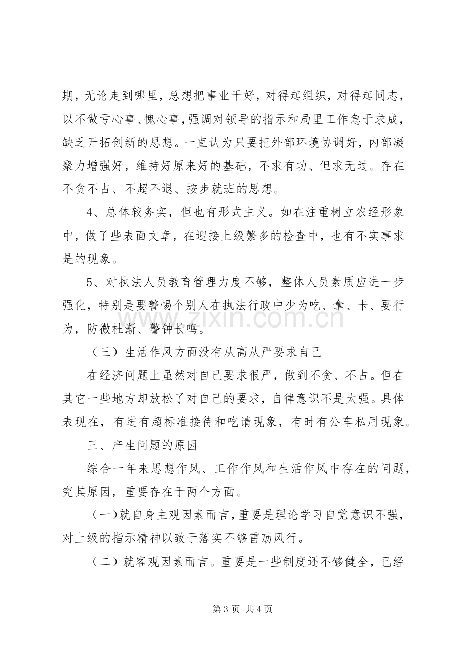 XX年述职述廉报告 (13).docx_第3页