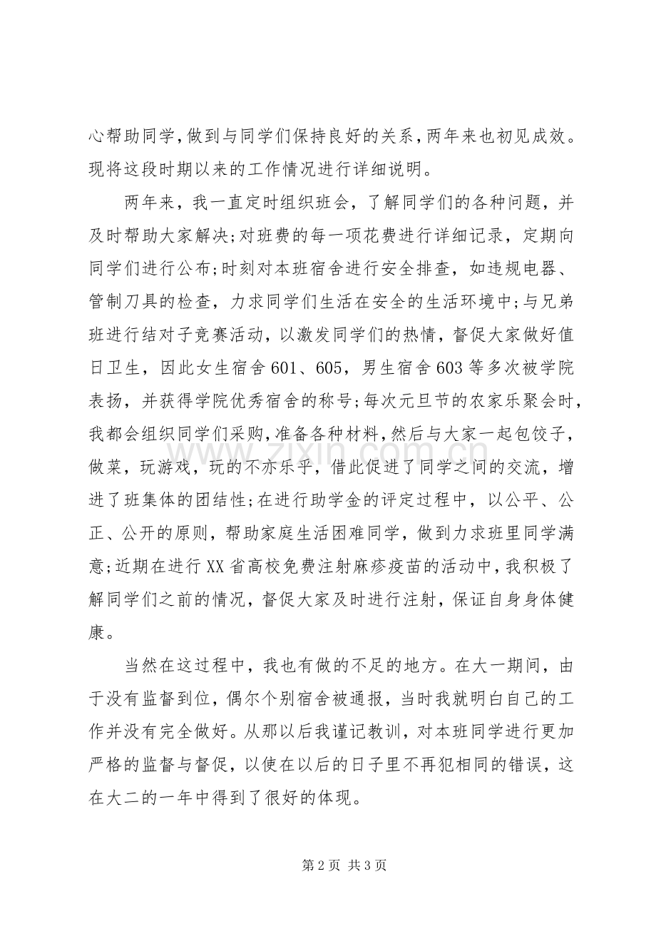 生活委员个人述职报告.docx_第2页