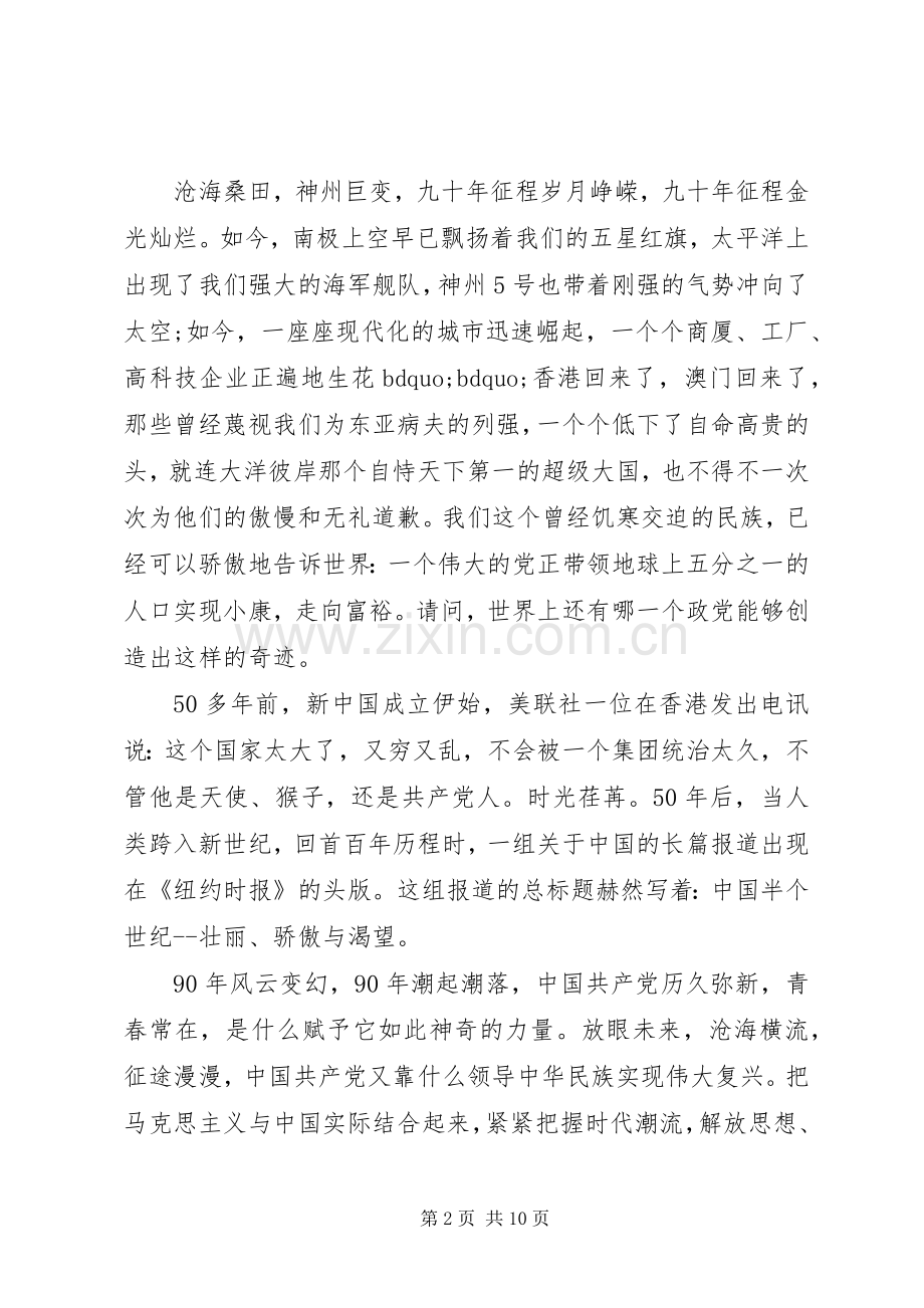 学党章知党史强党性心得体会.docx_第2页