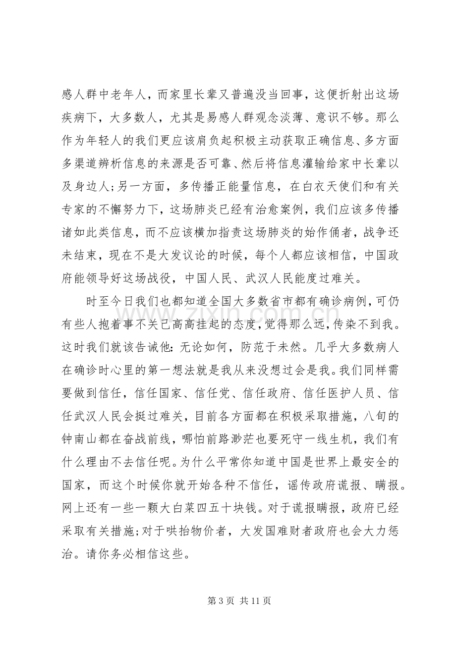 党员冠状肺炎疫情心得体会5篇.docx_第3页