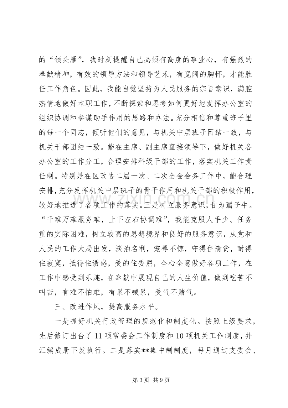 办公室主任述职报告(1).docx_第3页