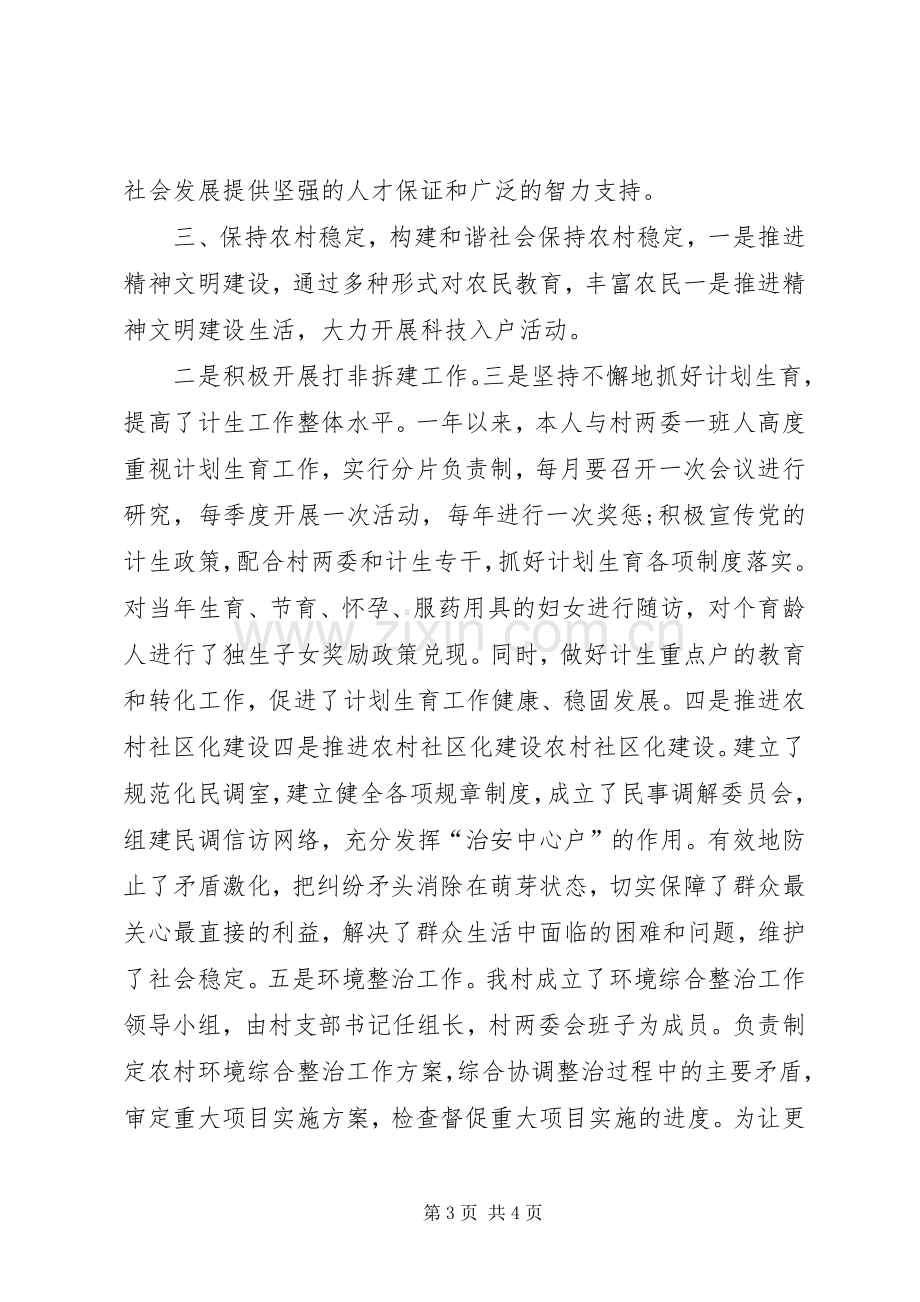 村书记年度的述职报告范文.docx_第3页