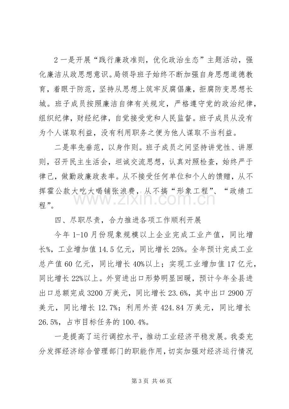 XX县区党委领导班子述职述廉报告.docx_第3页