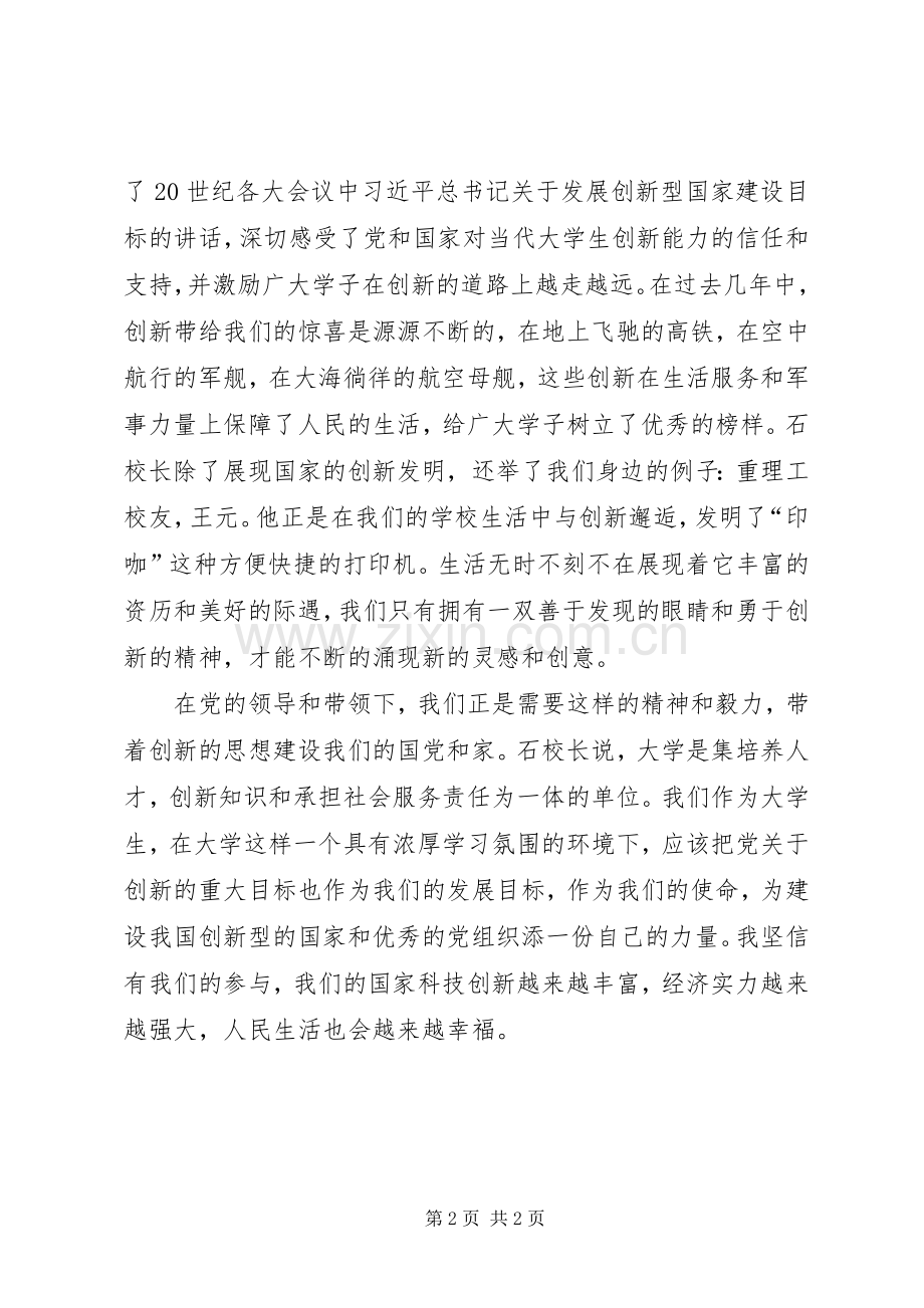 积极分子开班典礼心得体会.docx_第2页