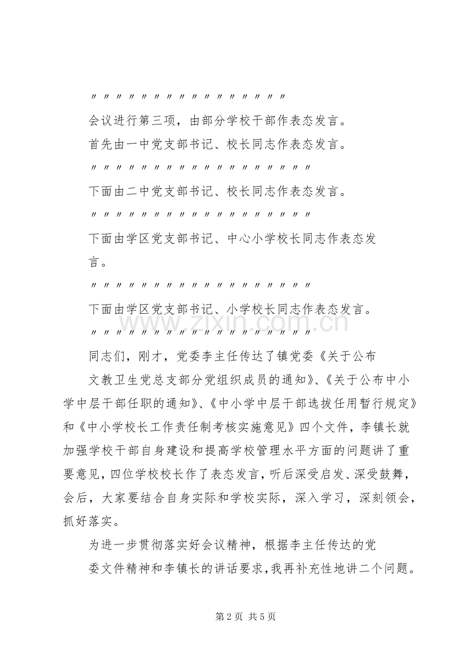 集团公司中层以上领导述职大会主持词.docx_第2页