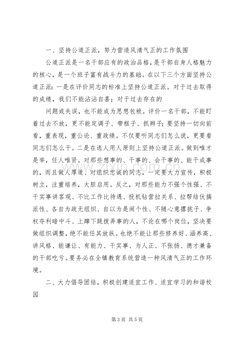 集团公司中层以上领导述职大会主持词.docx_第3页