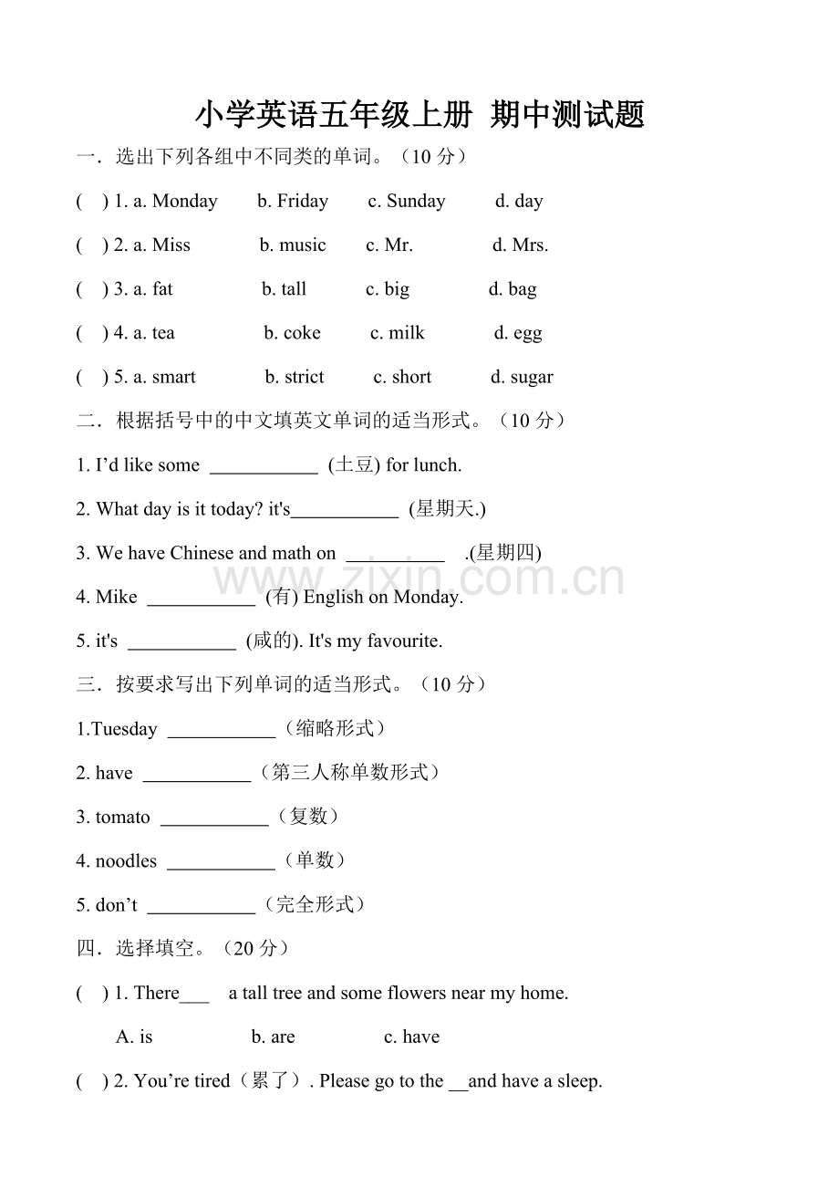 小英五年级上期中测验.doc_第1页