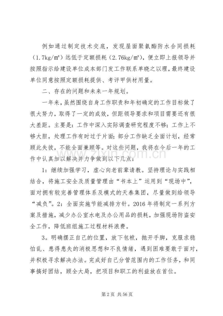 个人年终述职报告建筑类范文.docx_第2页