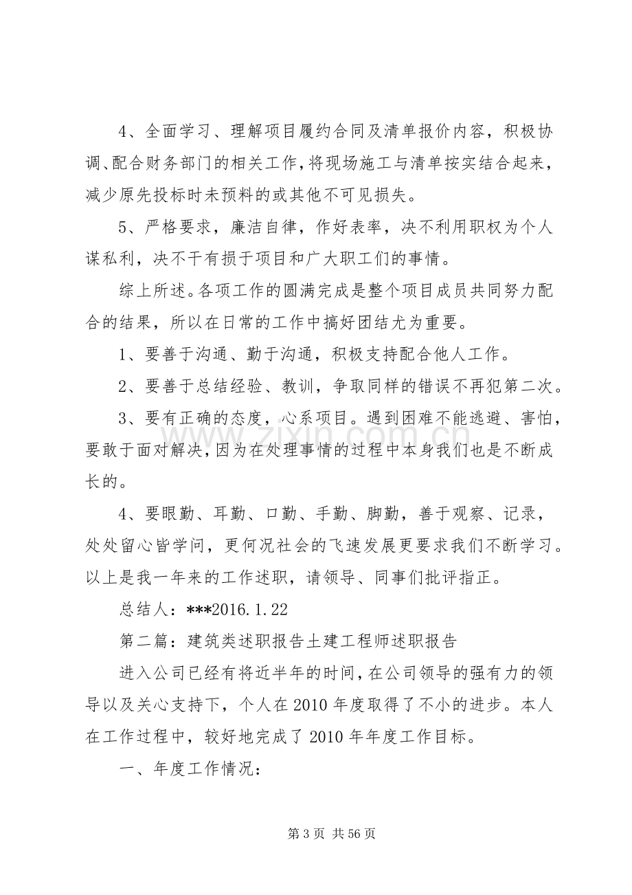 个人年终述职报告建筑类范文.docx_第3页