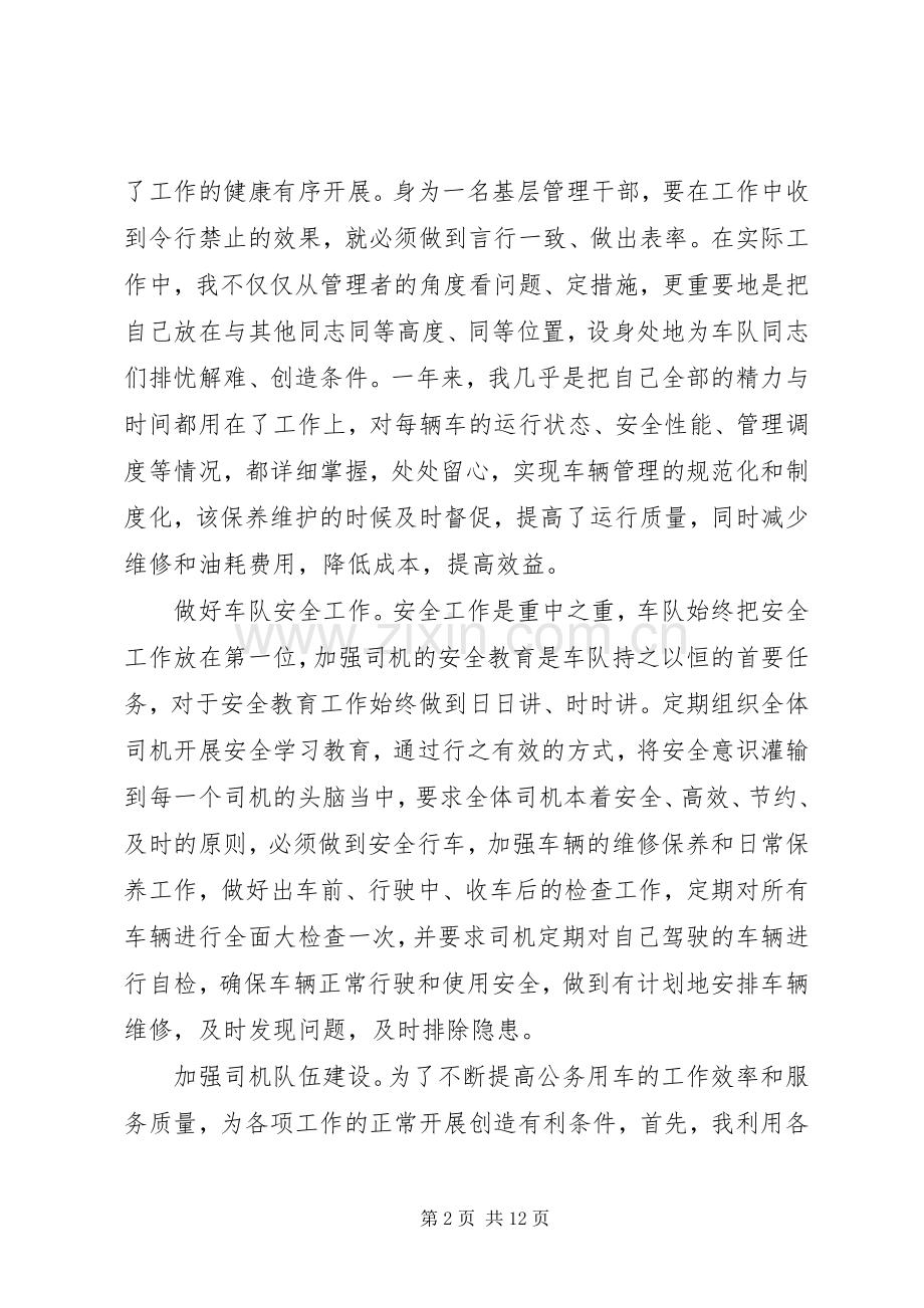 公交公司述职报告.docx_第2页