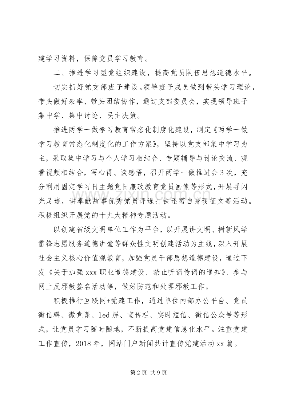 XX年党支部书记抓党建述职报告（机关）.docx_第2页