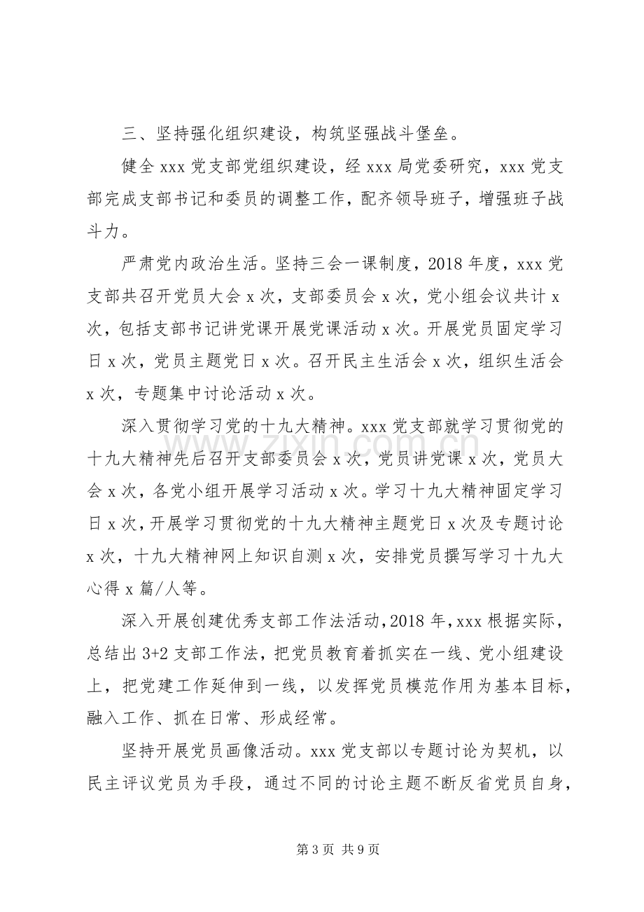 XX年党支部书记抓党建述职报告（机关）.docx_第3页