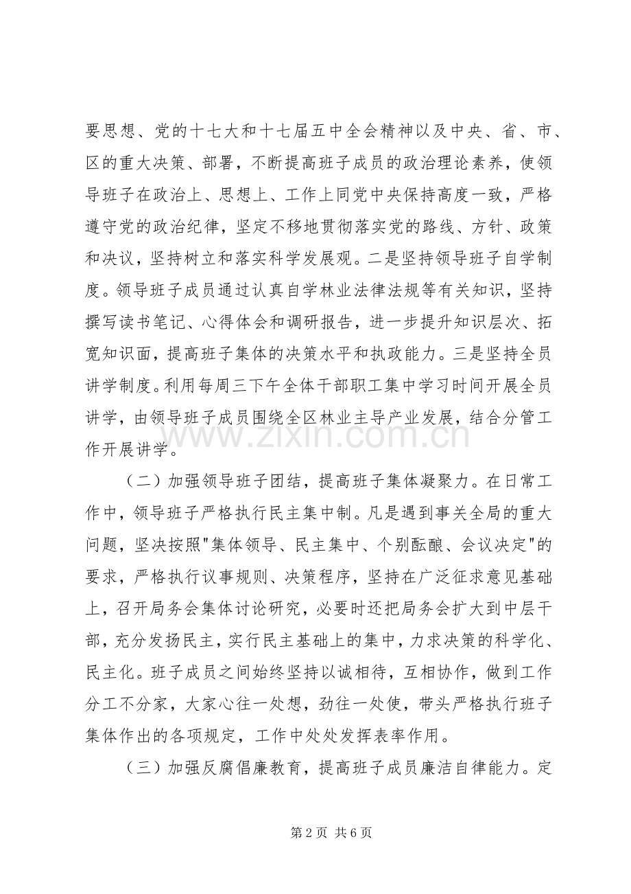 林业局领导班子述职述廉报告.docx_第2页