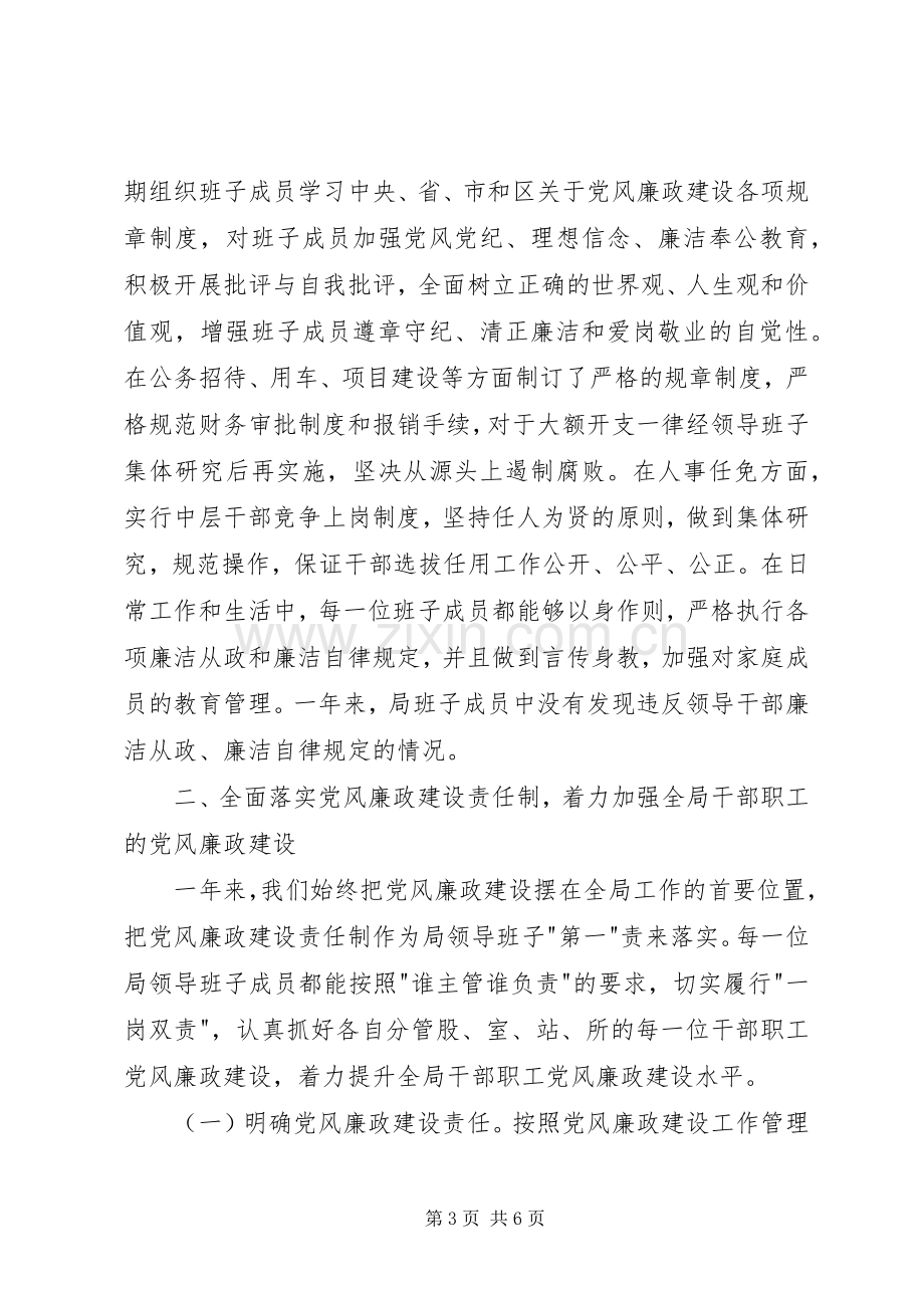 林业局领导班子述职述廉报告.docx_第3页