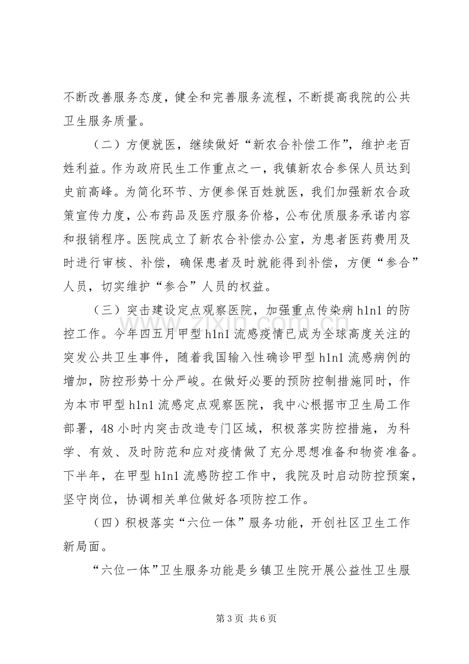 卫生院院长述职述廉评议报告.docx_第3页