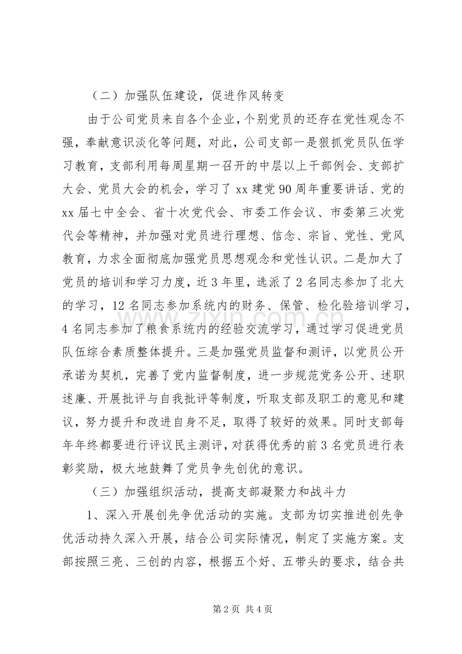 企业领导班子任期述职述廉报告.docx_第2页