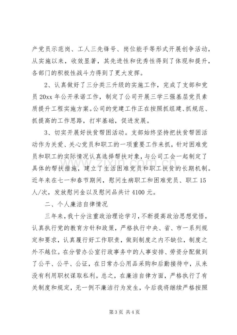 企业领导班子任期述职述廉报告.docx_第3页