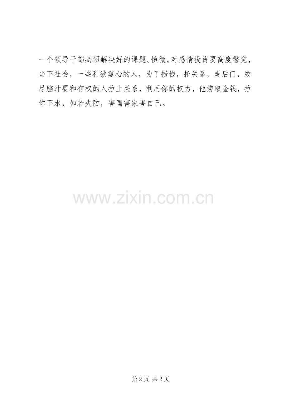 “三治三提”剖析查摆阶段心得体会之十四.docx_第2页