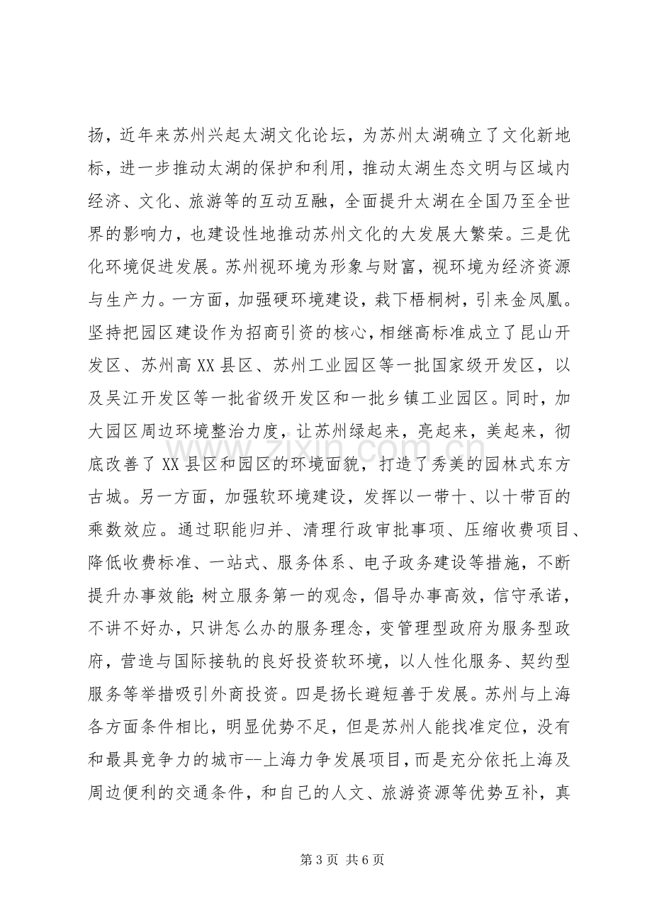 基层领导干部赴苏州学习考察心得体会.docx_第3页