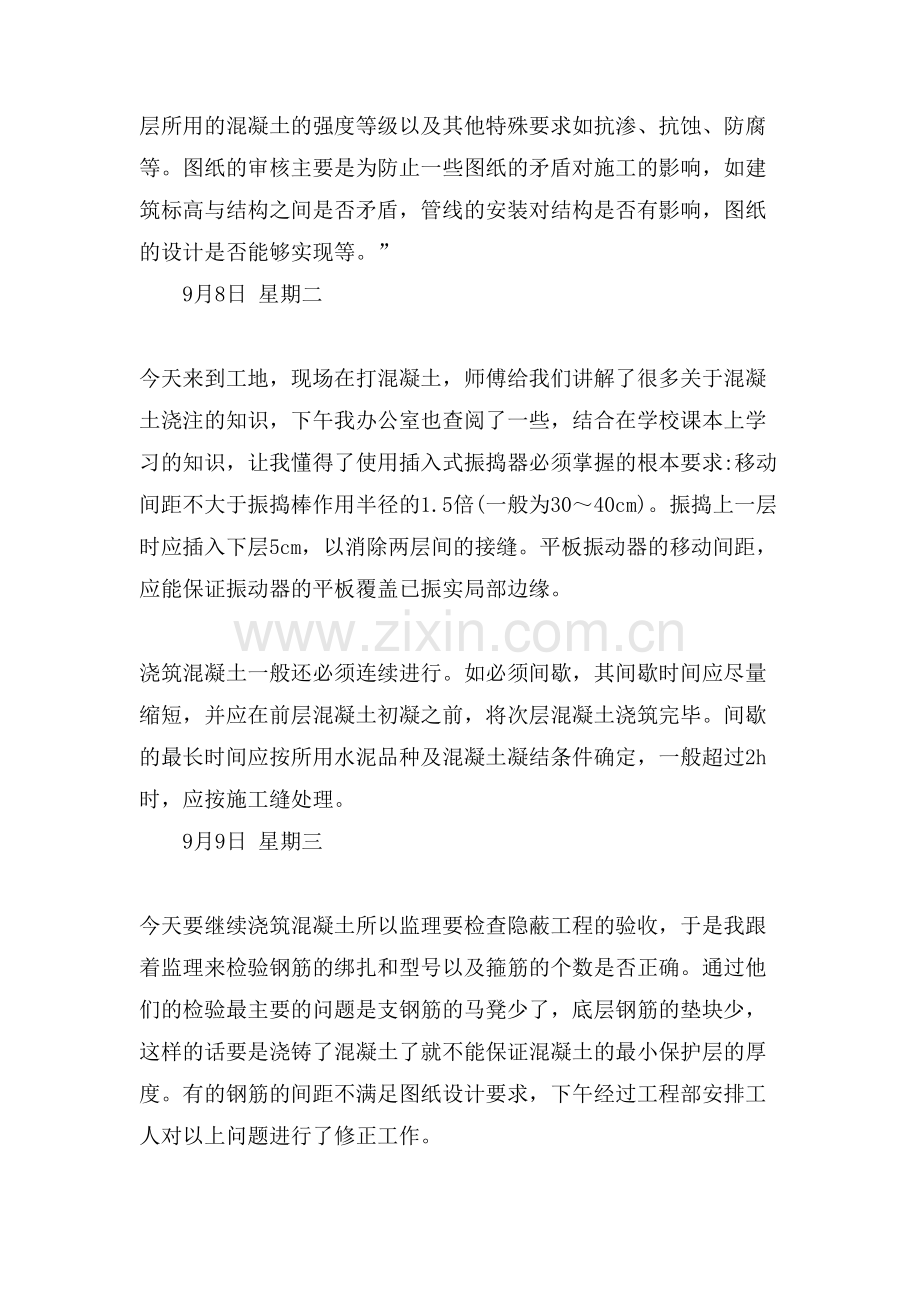 本科建筑工程实习日记.doc_第2页