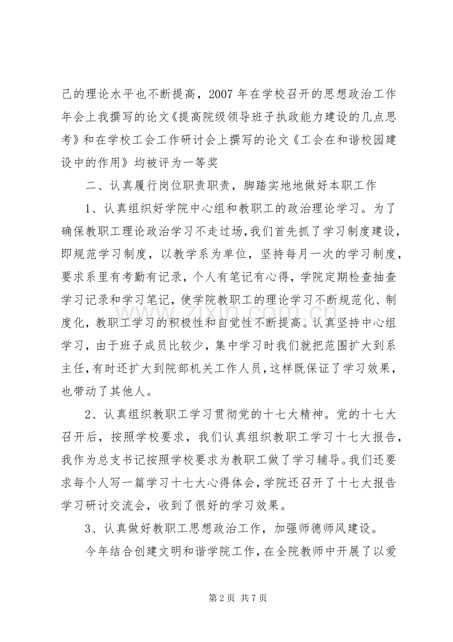 中层干部工作述职报告.docx_第2页