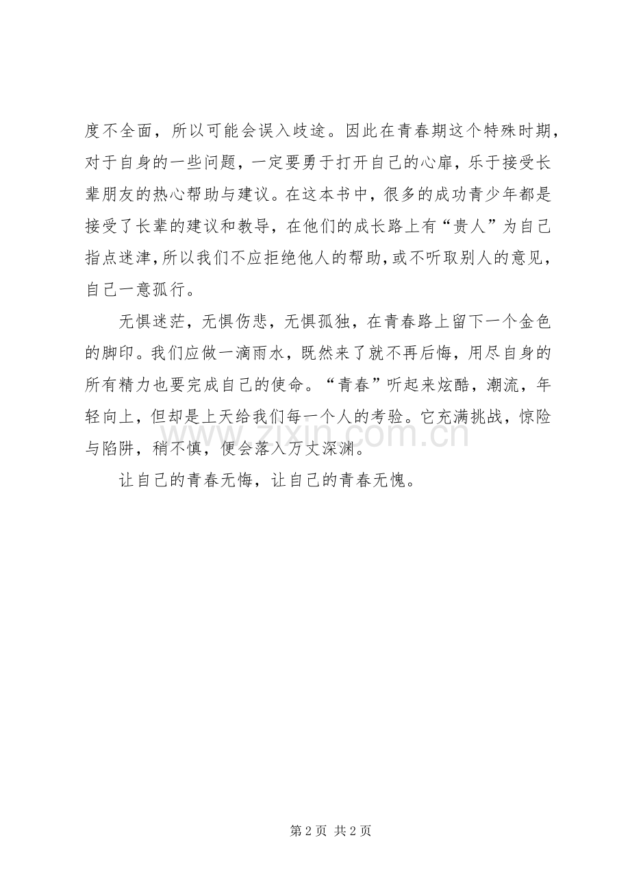 《青春不拷贝》读后感.docx_第2页