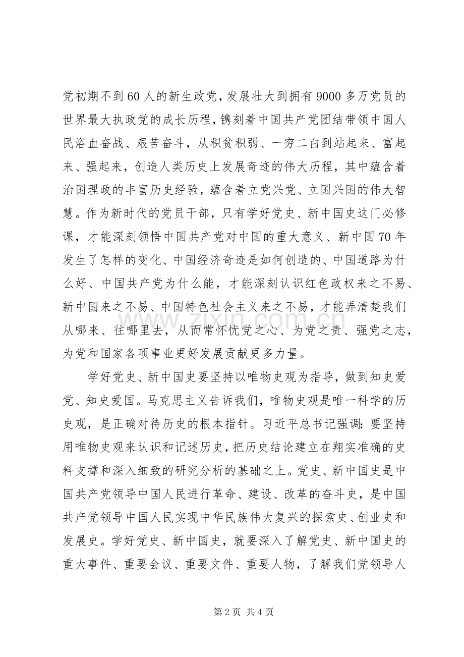 XX年学习党史国史心得体会.docx_第2页