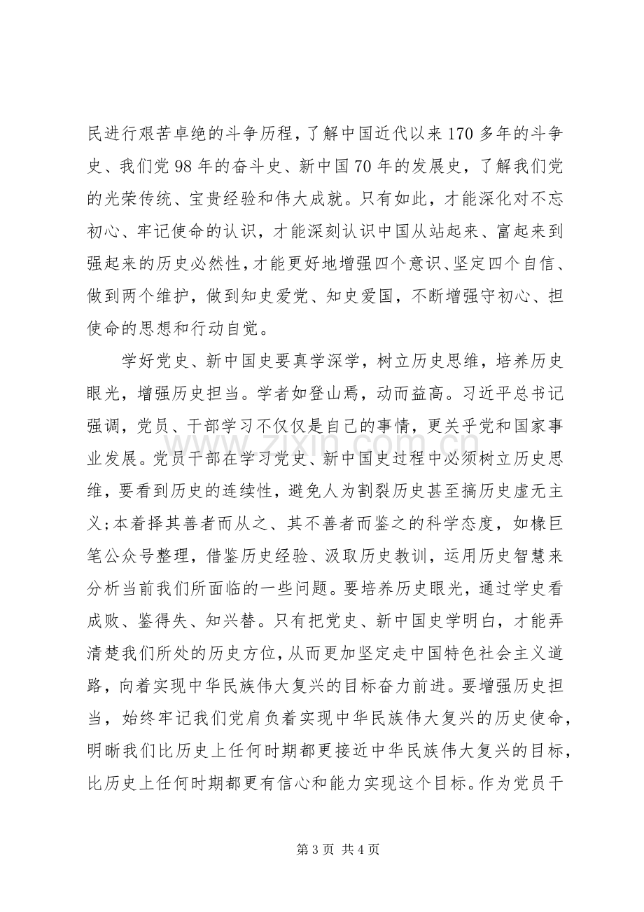 XX年学习党史国史心得体会.docx_第3页